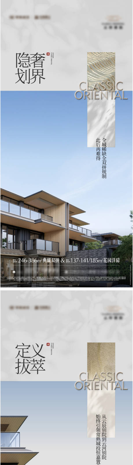 源文件下载【享设计】搜索编号：57480035607924514【地产中式别墅系列海报】