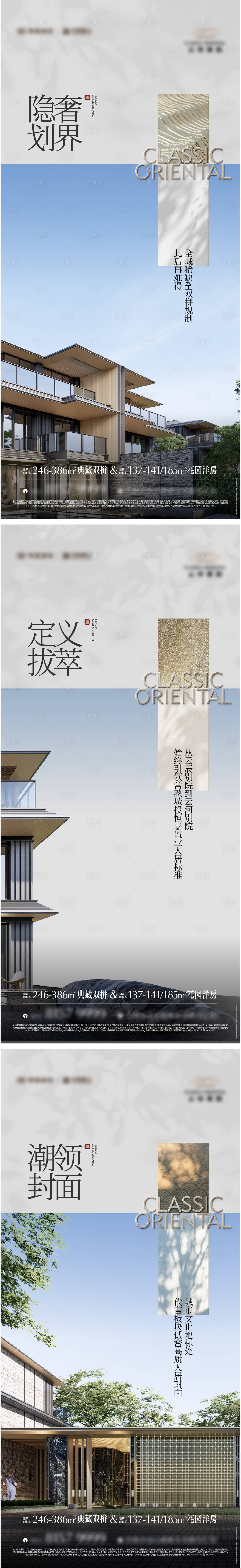 源文件下载【享设计】搜索编号：57480035607924514【地产中式别墅系列海报】