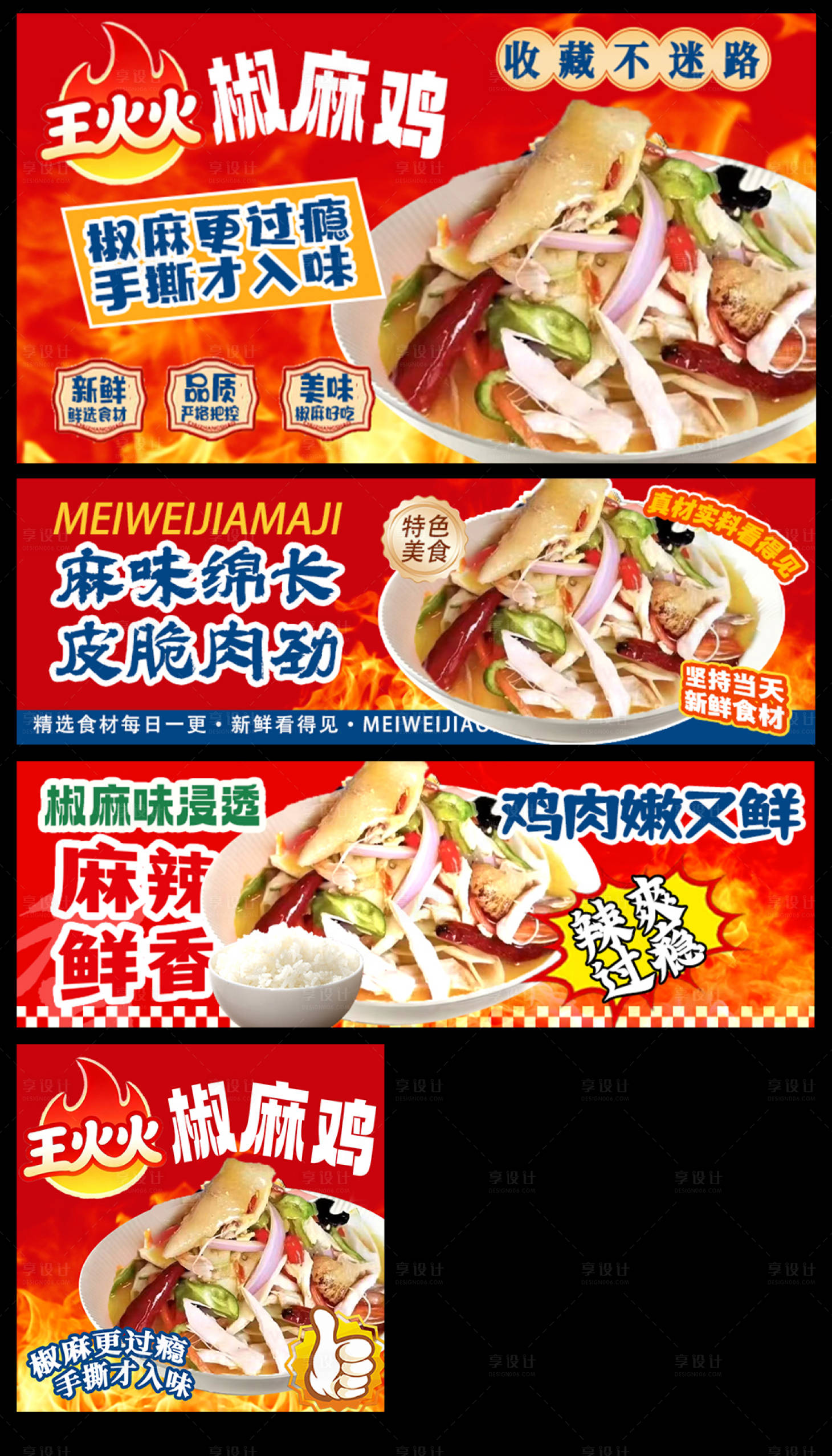源文件下载【享设计】搜索编号：75090036016976965【椒麻鸡外卖海报】