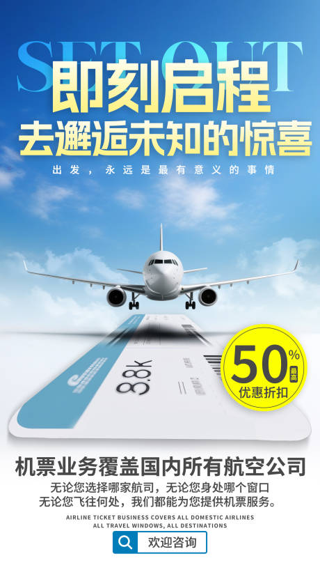 源文件下载【享设计】搜索编号：40520035835188779【飞机票旅游海报】