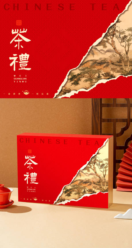 源文件下载【享设计】搜索编号：43090036010873720【茶叶礼盒包装设计】