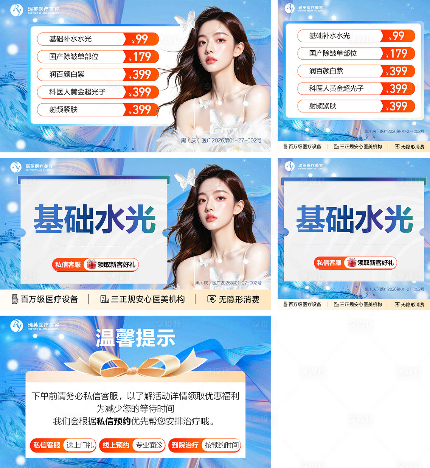 源文件下载【享设计】搜索编号：18600035714412093【医美春季美团套图】