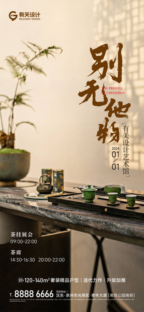 源文件下载【享设计】搜索编号：73880035683952708【地产茶文化海报】