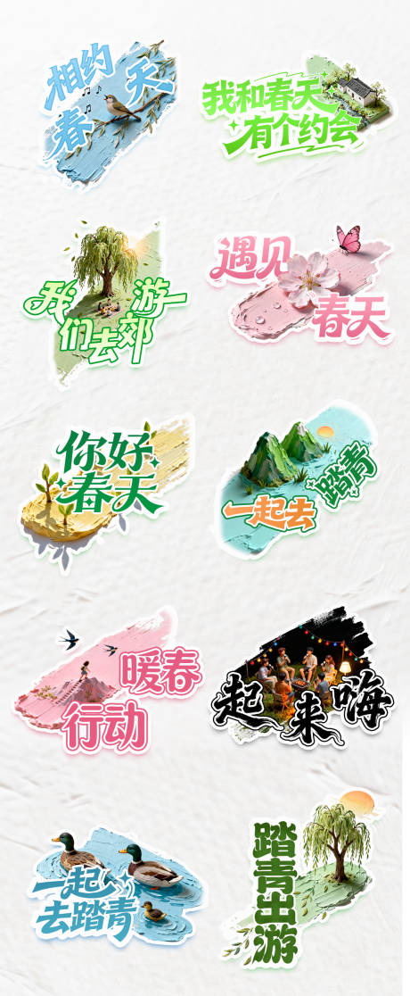 源文件下载【享设计】搜索编号：78610035875917486【春天春季出行活动手举牌】