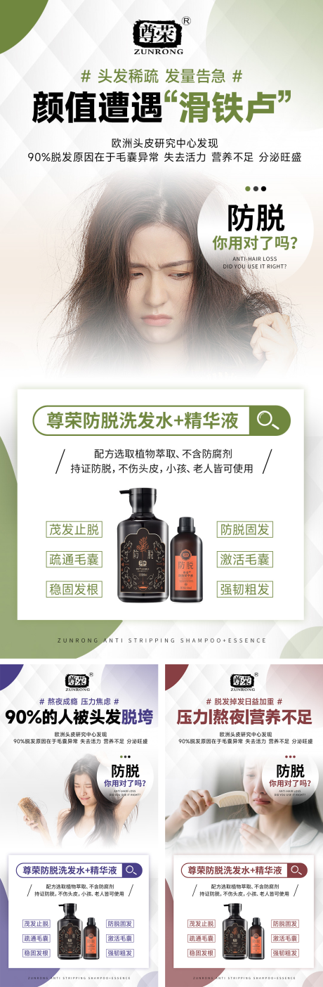源文件下载【享设计】搜索编号：21390035667918383【洗发水朋友圈产品宣传系列海报】