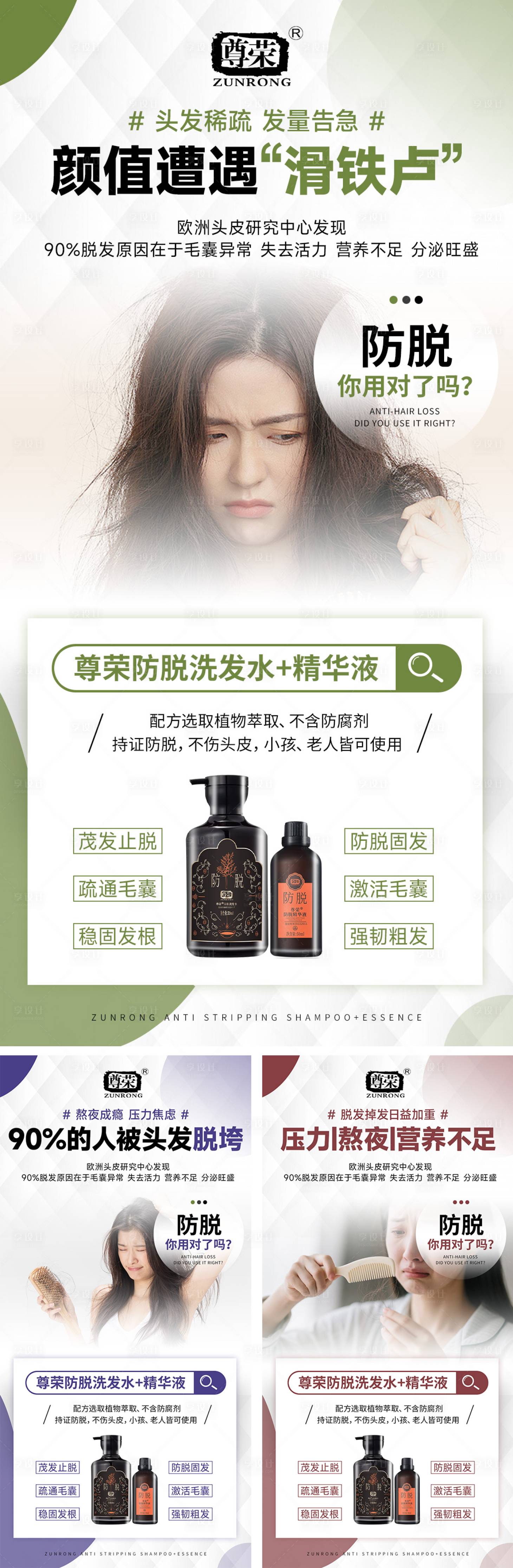 源文件下载【享设计】搜索编号：21390035667918383【洗发水朋友圈产品宣传系列海报】