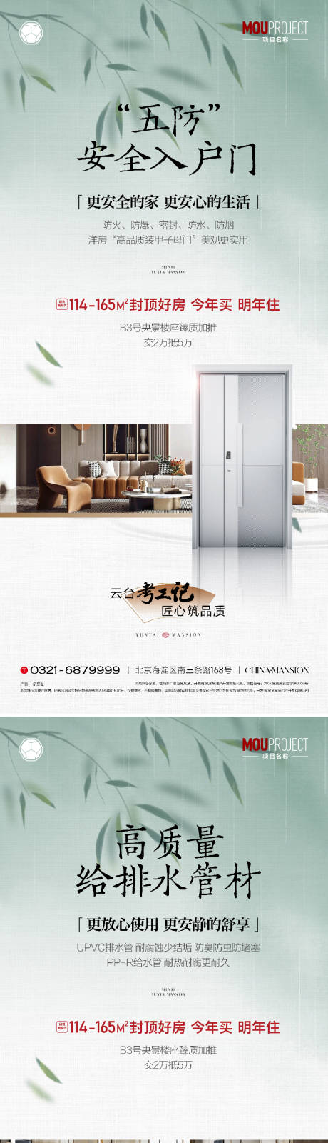 源文件下载【享设计】搜索编号：73850035780102863【房地产工艺工法海报】