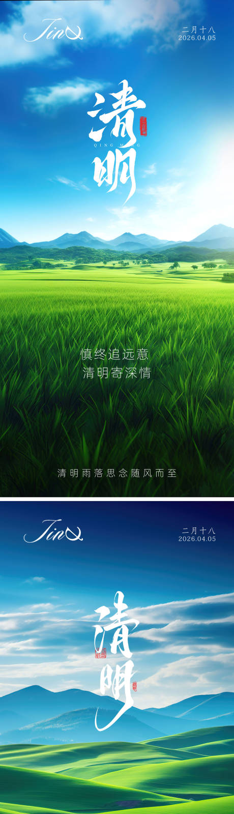源文件下载【享设计】搜索编号：85650035987748210【清明节海报】
