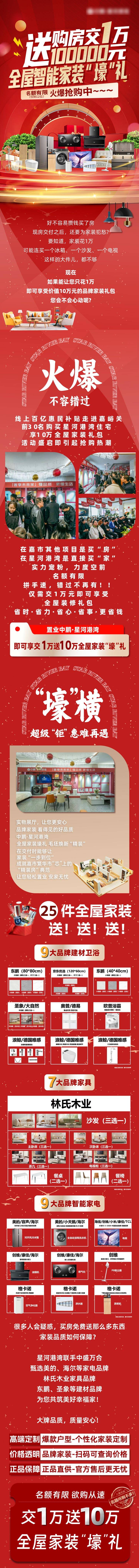 源文件下载【享设计】搜索编号：58510035746122254【地产活动长图】