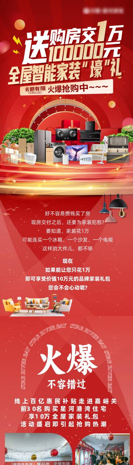 源文件下载【享设计】搜索编号：58510035746122254【地产活动长图】