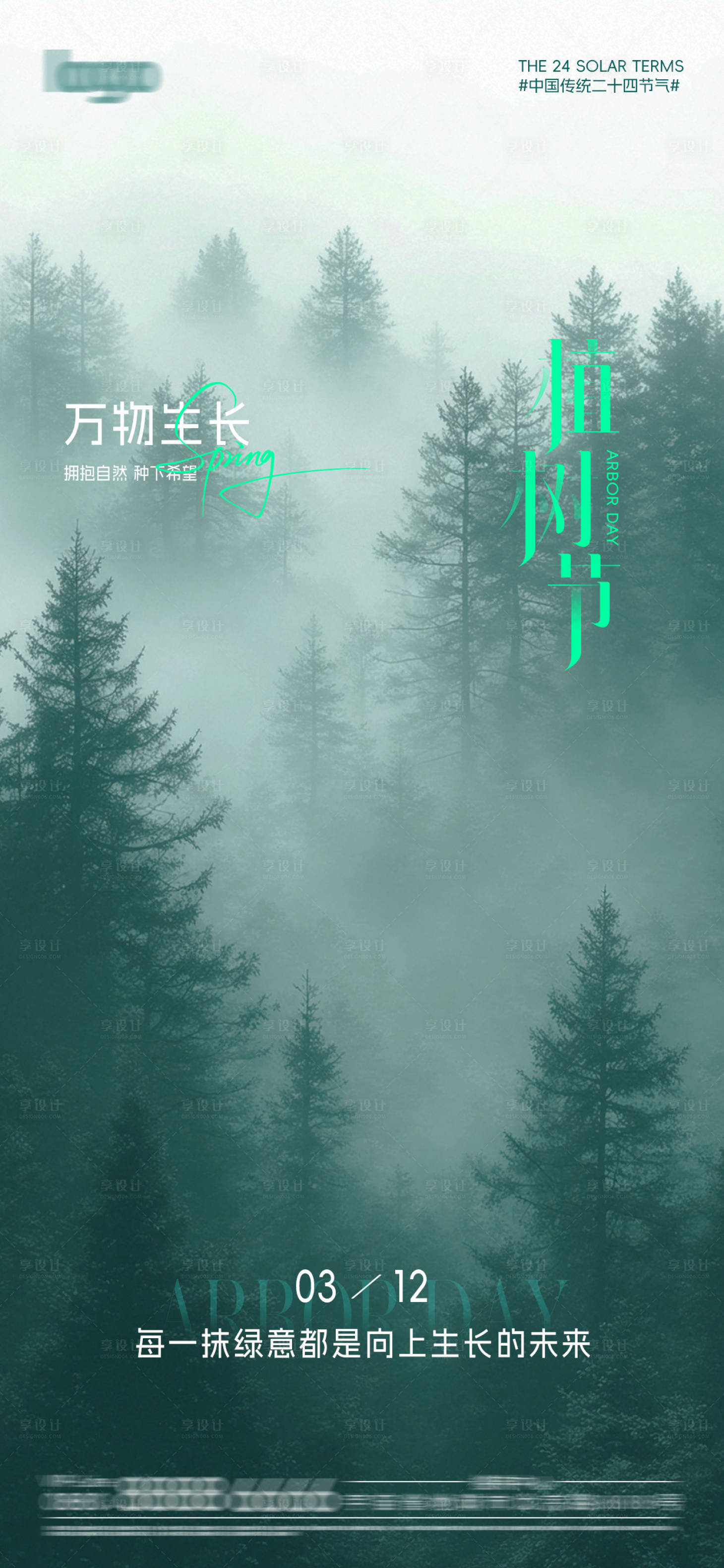 源文件下载【享设计】搜索编号：31400035781237599【植树节 】