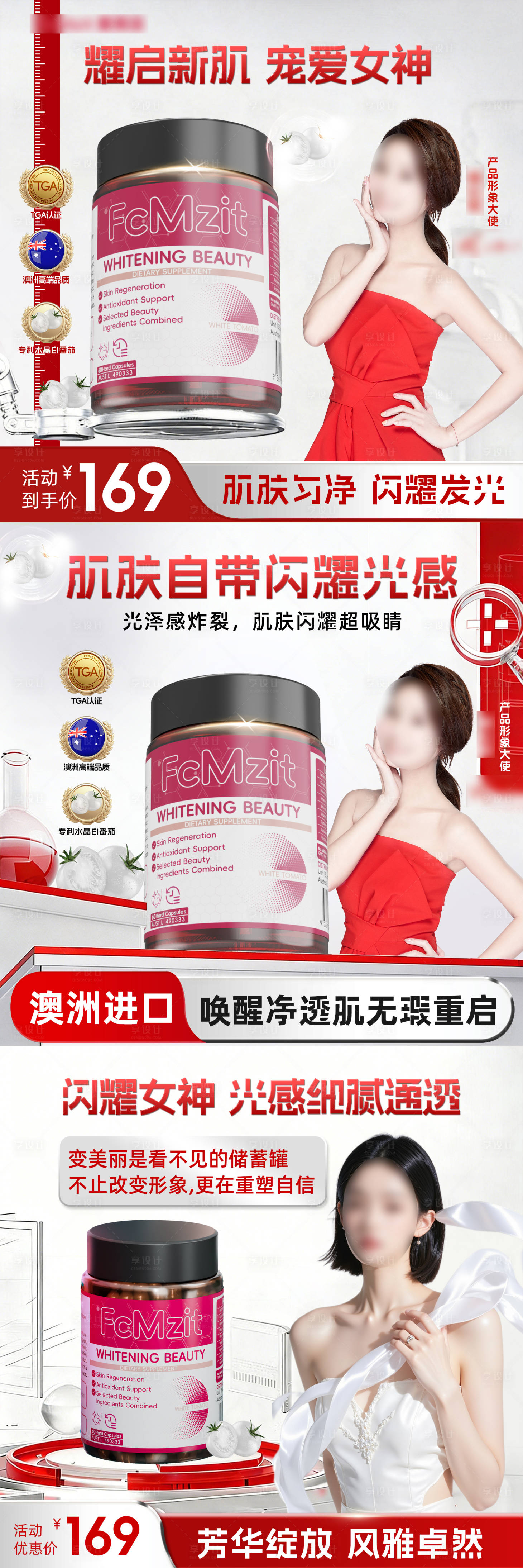 源文件下载【享设计】搜索编号：82680035679386152【美白头图商品卡】