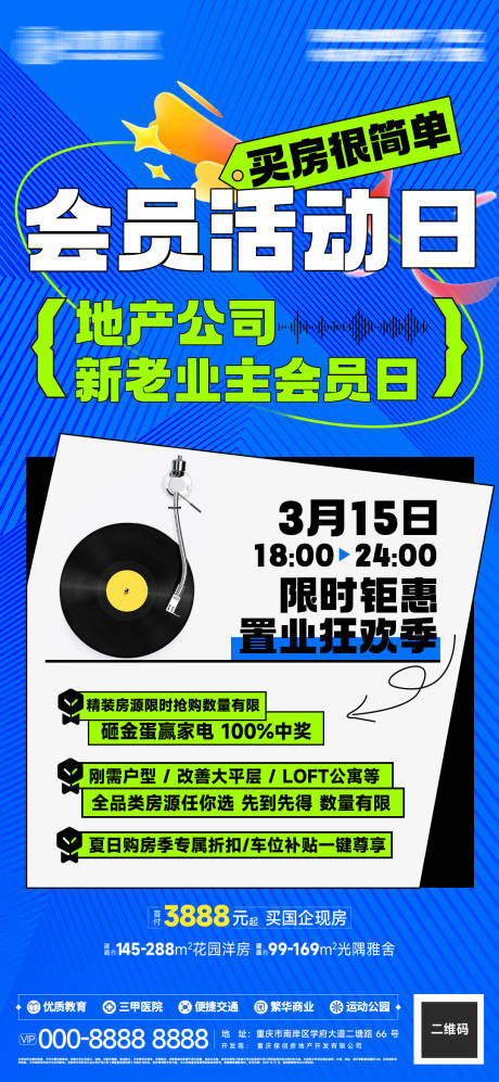 源文件下载【享设计】搜索编号：73920035658208301【房地产会员活动日海报】