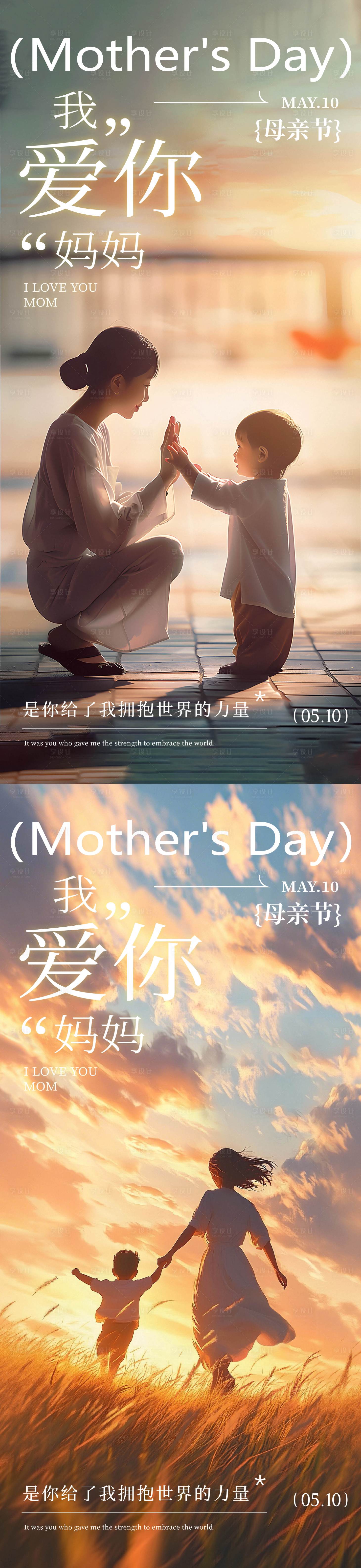 源文件下载【享设计】搜索编号：87410035960861527【感恩母亲节母亲节海报素材 】
