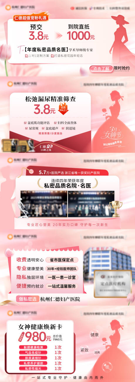 源文件下载【享设计】搜索编号：82910035808823695【医疗妇科妇女节】