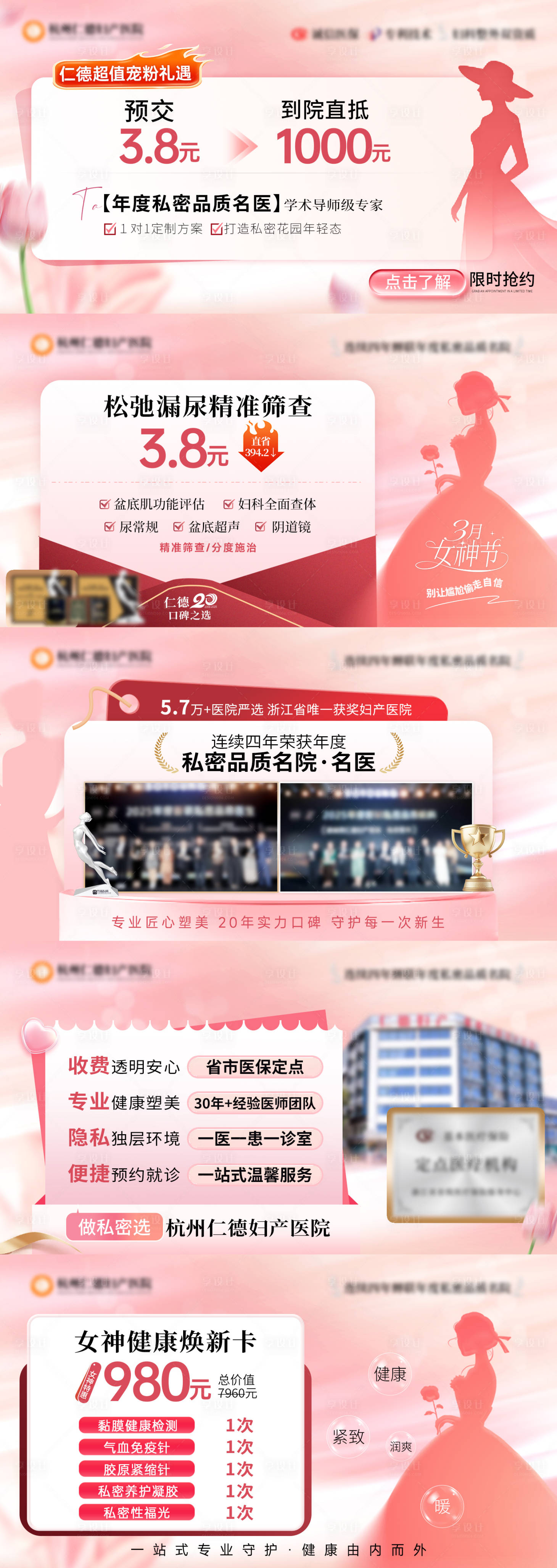 源文件下载【享设计】搜索编号：82910035808823695【医疗妇科妇女节】