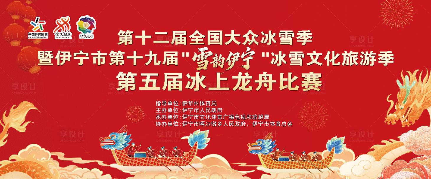 源文件下载【享设计】搜索编号：71550035649357878【赛龙舟主画面】