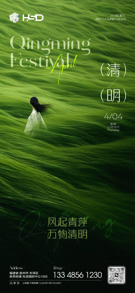 源文件下载【享设计】搜索编号：87260035964366185【清明节气海报】