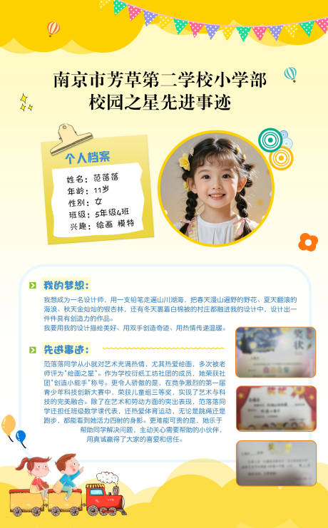源文件下载【享设计】搜索编号：13450035727815197【校园之星个人宣传海报】