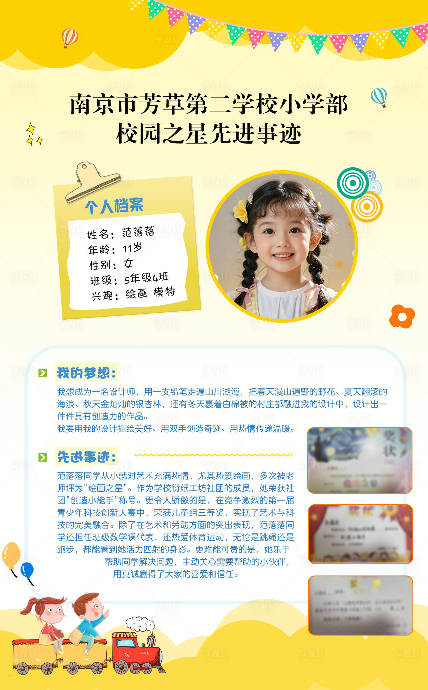 源文件下载【享设计】搜索编号：13450035727815197【校园之星个人宣传海报】