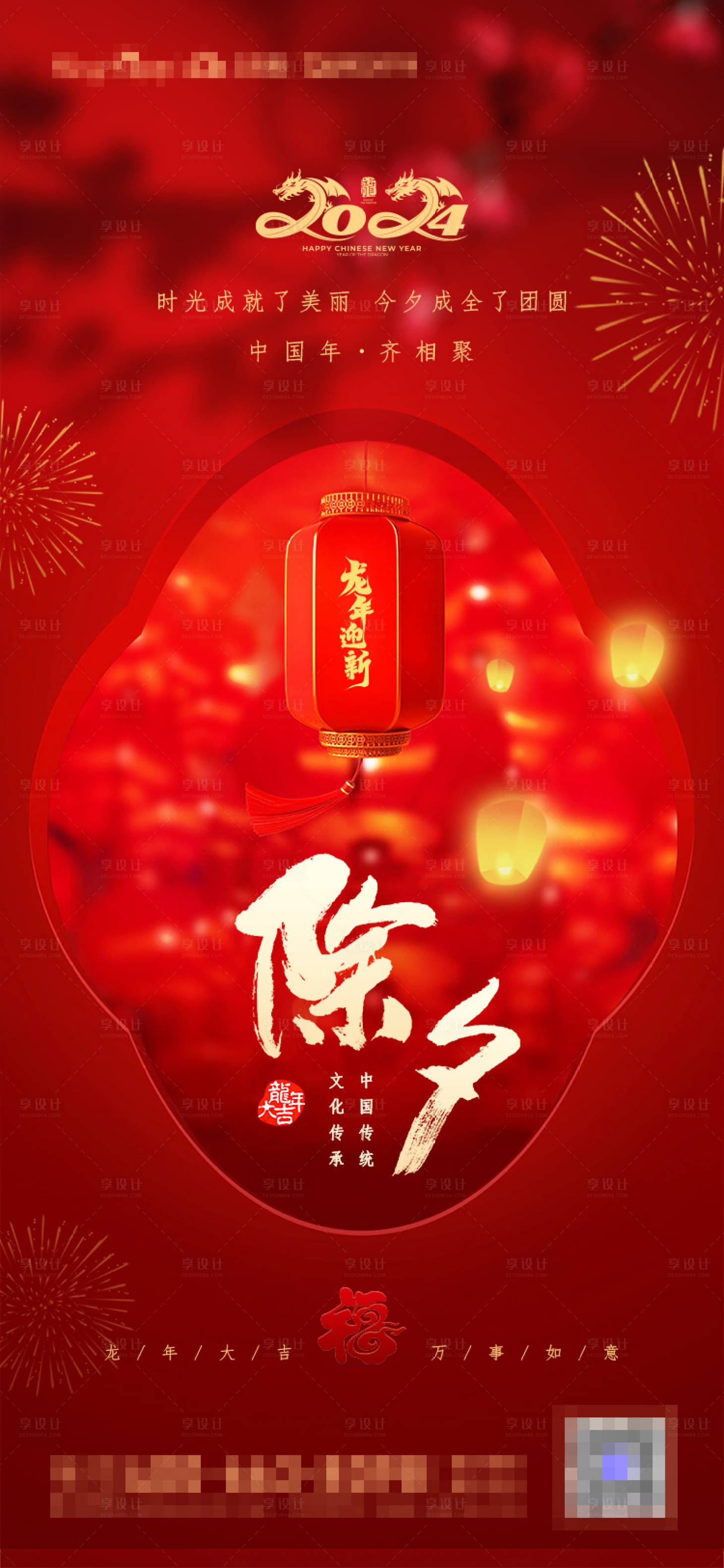 源文件下载【享设计】搜索编号：52530035899809460【蛇年除夕海报】