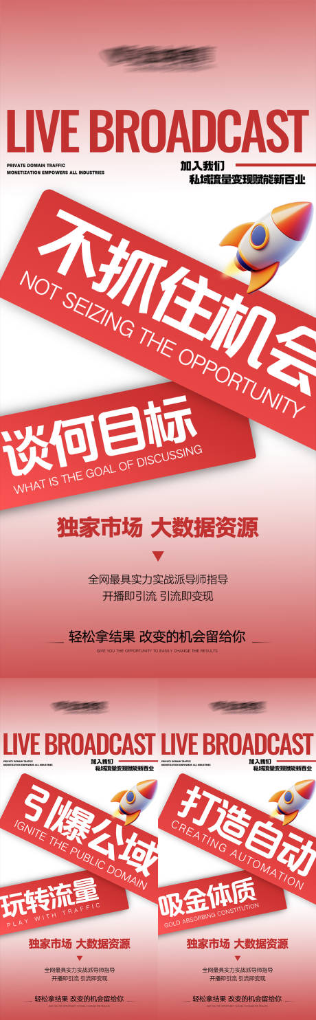 源文件下载【享设计】搜索编号：71600035635331780【短视频直播招商势能大字报系列海报】