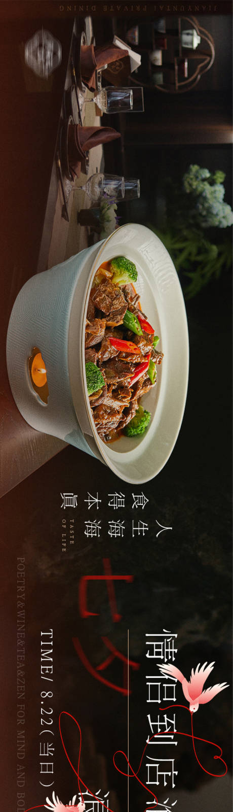 源文件下载【享设计】搜索编号：99220036059641977【私房菜七夕五连图】