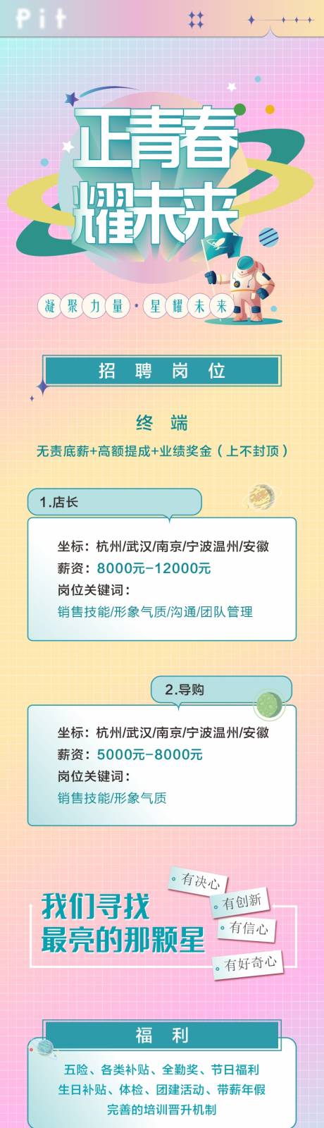 源文件下载【享设计】搜索编号：20610035893597804【招聘海报】