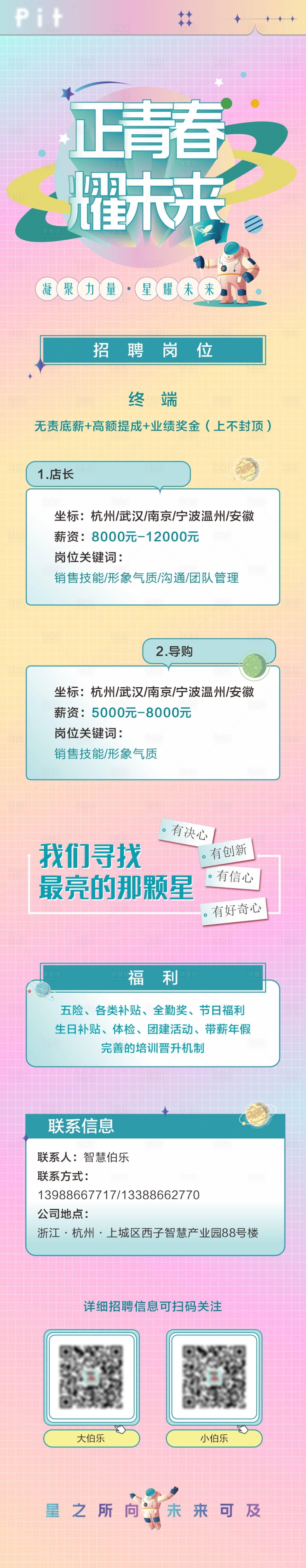 源文件下载【享设计】搜索编号：20610035893597804【招聘海报】