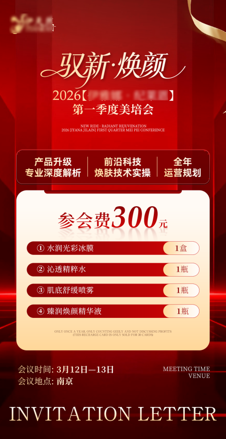 源文件下载【享设计】搜索编号：98380036040783220【高级红色医美活动项目邀请海报】