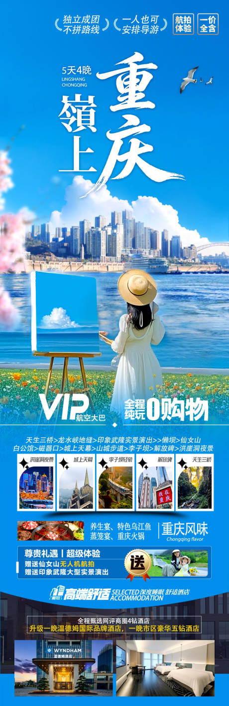 源文件下载【享设计】搜索编号：34130035743629881【嶺上重庆】
