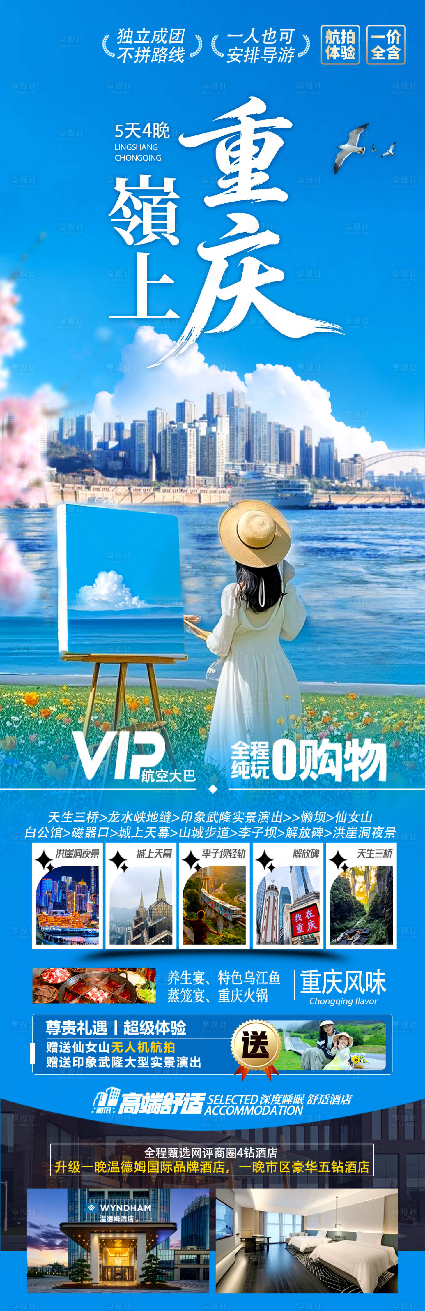 源文件下载【享设计】搜索编号：34130035743629881【嶺上重庆】