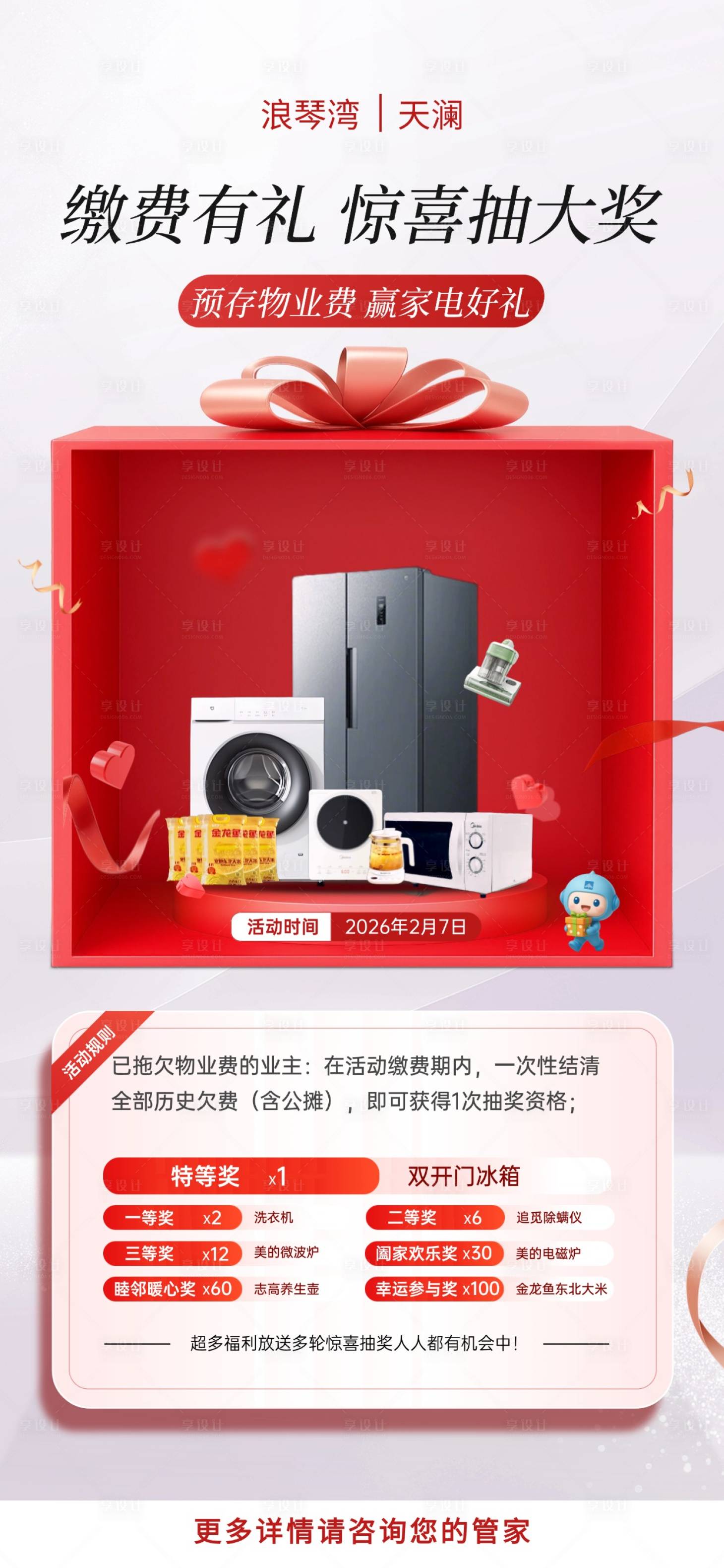 源文件下载【享设计】搜索编号：34710035660525747【预存抽奖海报】