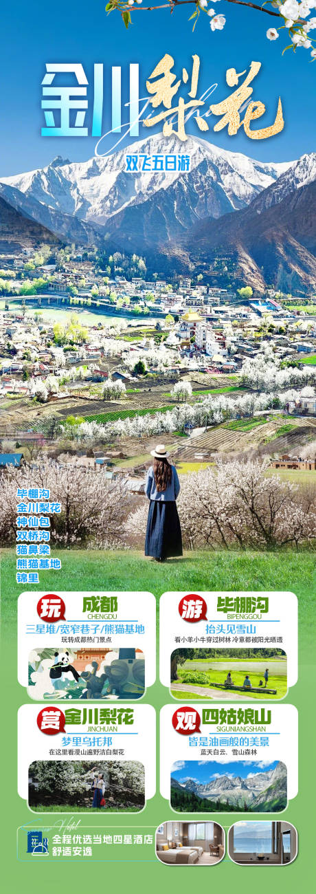 源文件下载【享设计】搜索编号：58430035646851073【金川梨花】