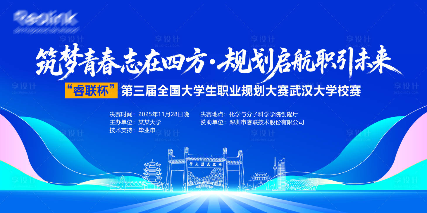 源文件下载【享设计】搜索编号：80970036018421601【大学蓝色背景展板】