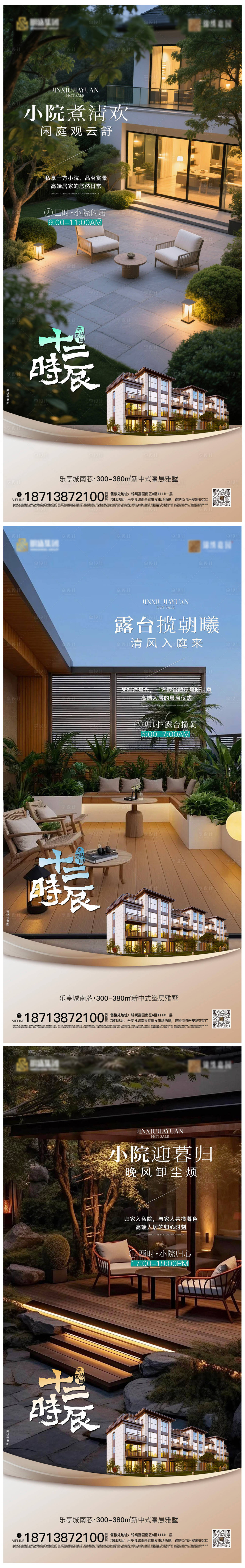 源文件下载【享设计】搜索编号：84890035798108702【十二时辰价值点海报】