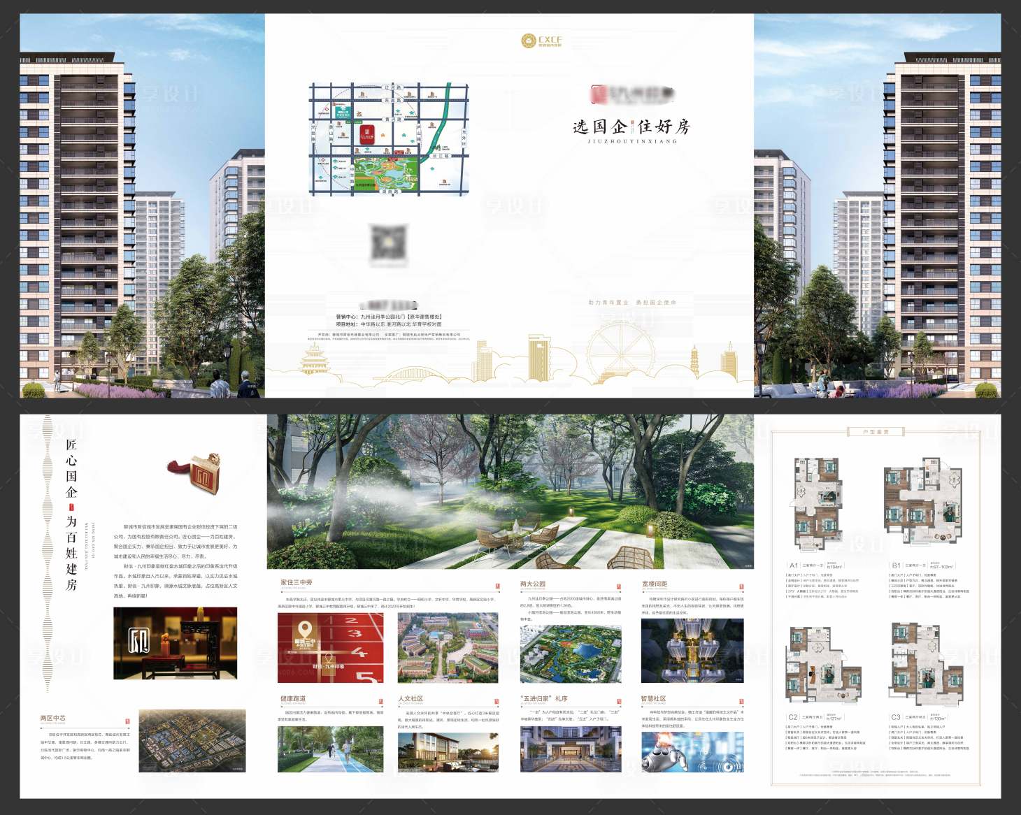 源文件下载【享设计】搜索编号：54060036055205003【地产户型四折页】