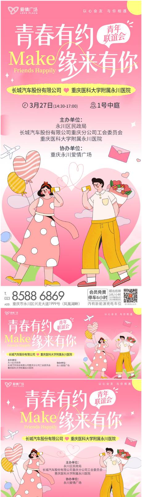 源文件下载【享设计】搜索编号：73850036061326857【交友会相亲会520海报】