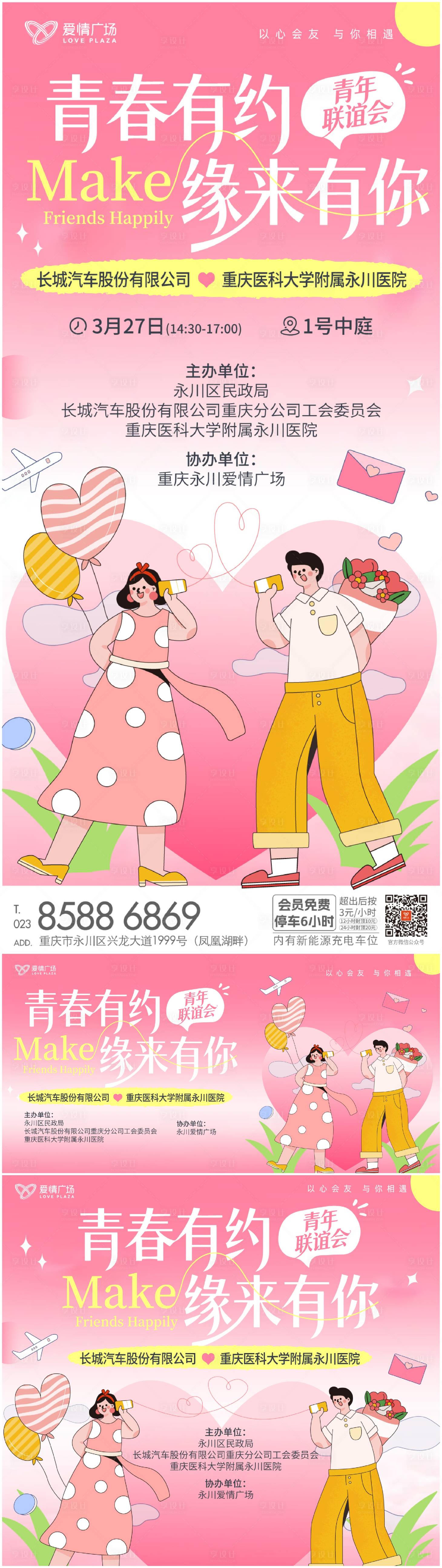源文件下载【享设计】搜索编号：73850036061326857【交友会相亲会520海报】