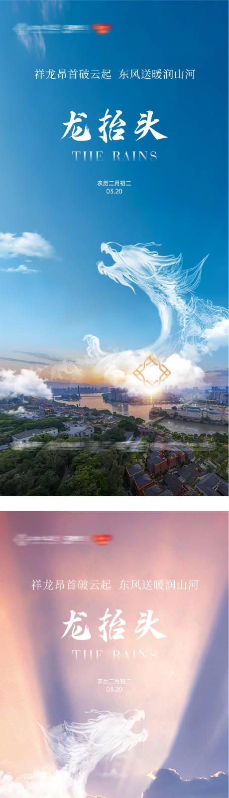 源文件下载【享设计】搜索编号：39200035736999016【地产龙抬头创意系海报】