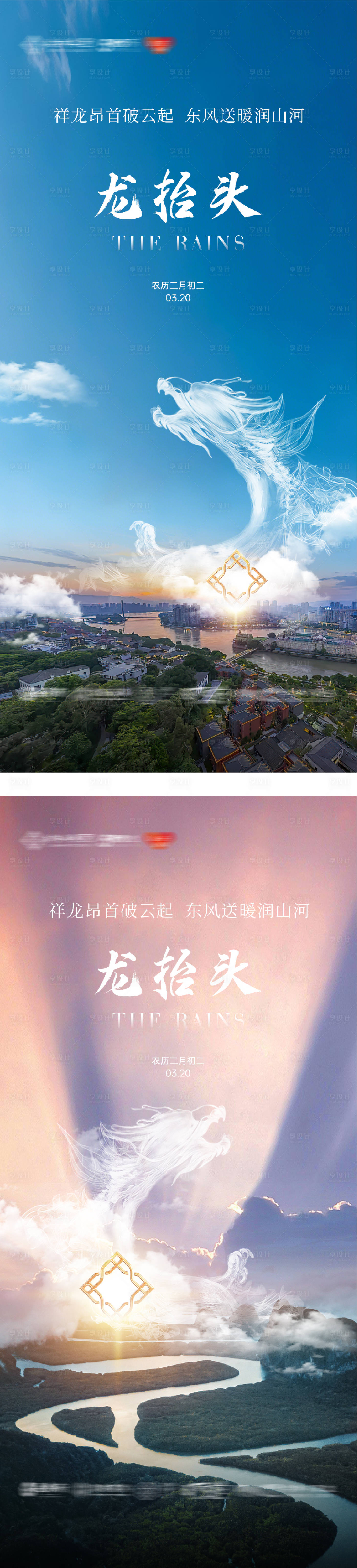 源文件下载【享设计】搜索编号：39200035736999016【地产龙抬头创意系海报】
