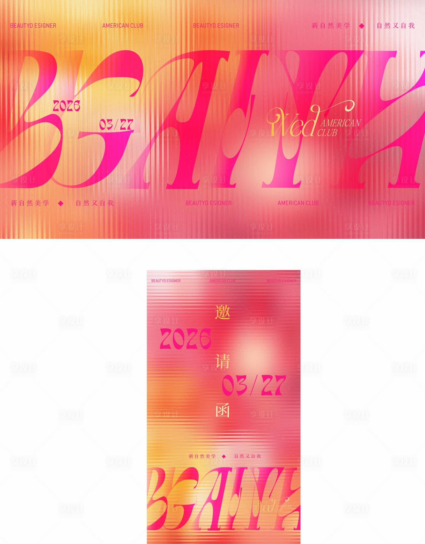 源文件下载【享设计】搜索编号：53400036090433418【美业活动主画面 邀请函】