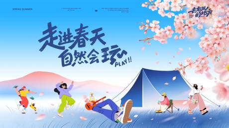 源文件下载【享设计】搜索编号：33400036065055302【春日活动露营出游花海背景板】