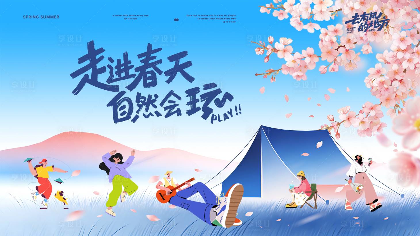 源文件下载【享设计】搜索编号：33400036065055302【春日活动露营出游花海背景板】