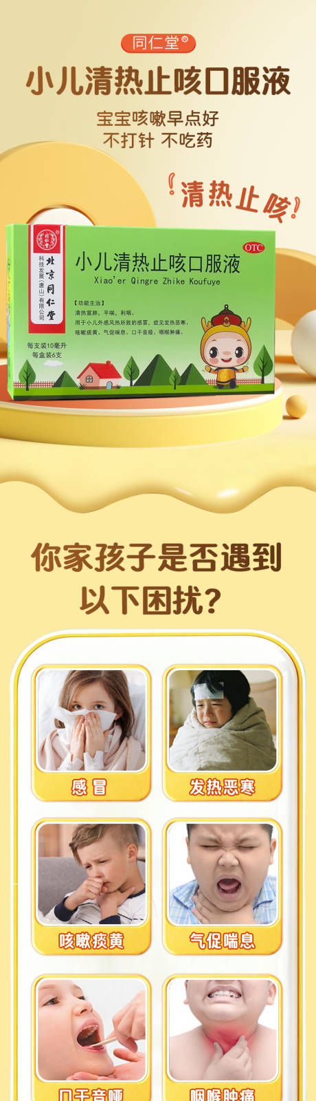 源文件下载【享设计】搜索编号：33620035781531789【儿童清热止咳口服液】