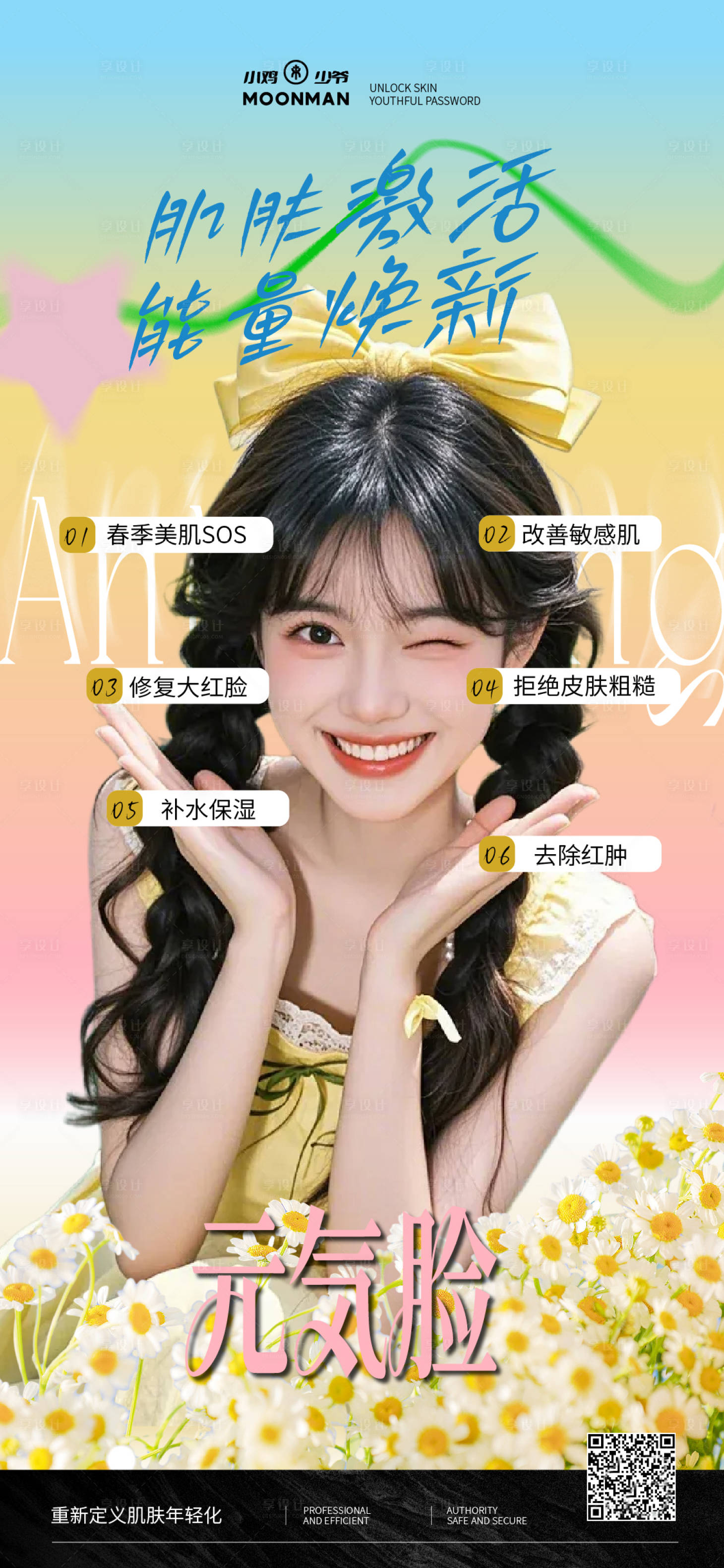 源文件下载【享设计】搜索编号：57650035969508903【医美医美抗衰海报】