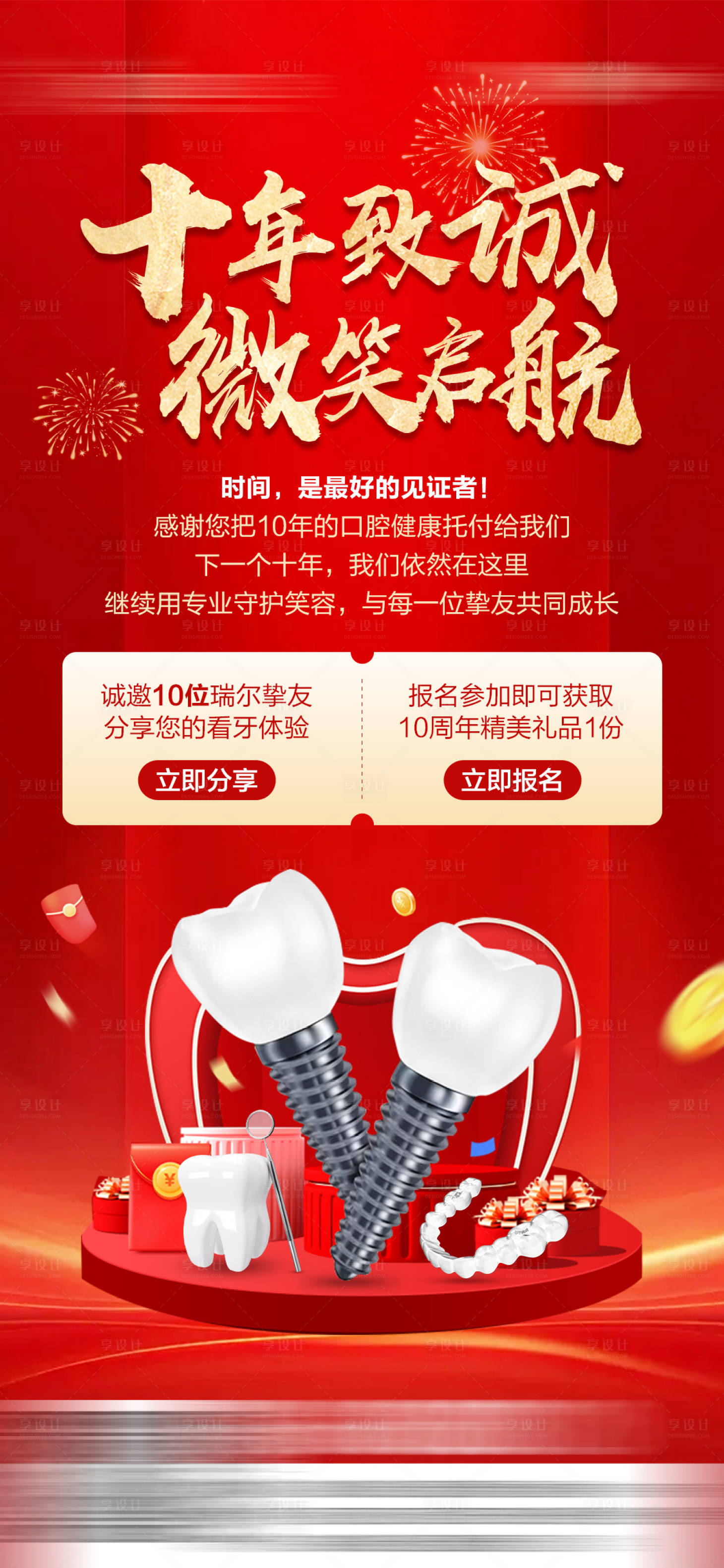 源文件下载【享设计】搜索编号：11310035900331232【周年庆活动朋友圈邀约海报】