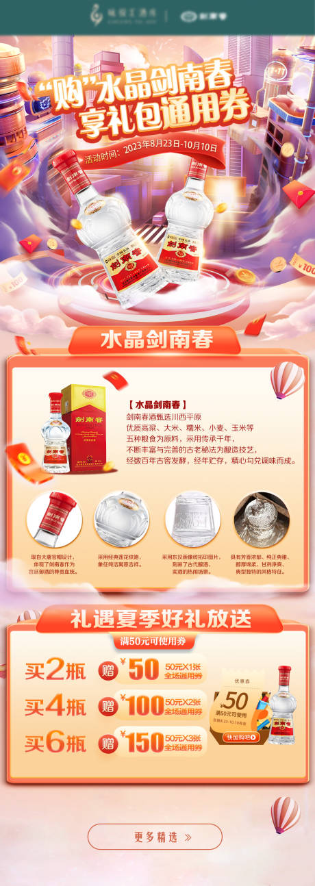 源文件下载【享设计】搜索编号：89680036086913033【白酒领券活动首页】