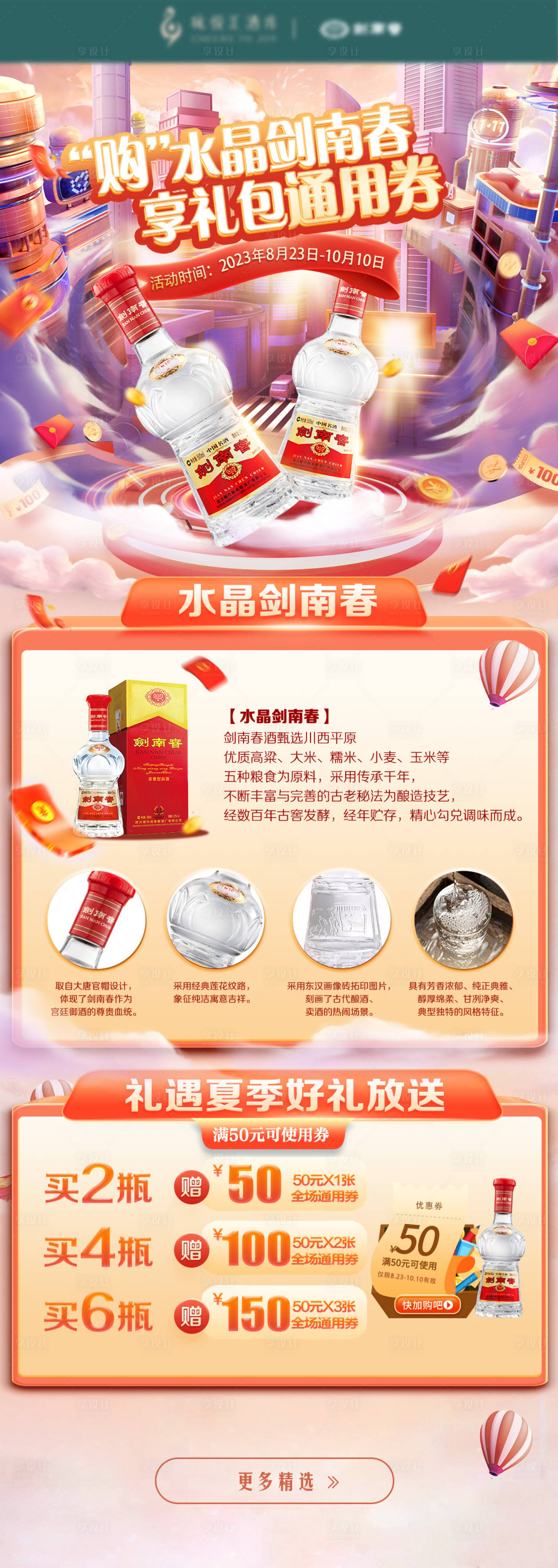 源文件下载【享设计】搜索编号：89680036086913033【白酒领券活动首页】