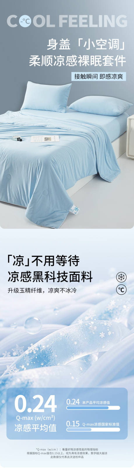 源文件下载【享设计】搜索编号：21730035833755801【详情页家纺夏凉被】